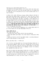 [국제경영] 가치사슬을 통해 본 나이키-7