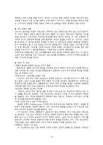 [국제경영] 가치사슬을 통해 본 나이키-10