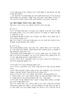 [국제경영] 가치사슬을 통해 본 나이키-11
