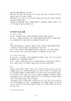 [국제경영] 가치사슬을 통해 본 나이키-12