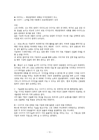 [국제경영] 가치사슬을 통해 본 나이키-13