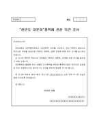 [인문사회] 대운하 설문지-1