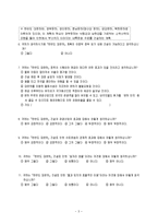 [인문사회] 대운하 설문지-3