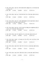 [인문사회] 대운하 설문지-4