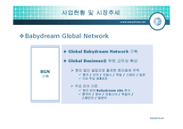 [경영학,사업계획서,창업계획,경영정보,경제학,마케팅조사론,마케팅] [사업계획서] 아주 특별한 사업-8