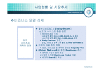 [경영학,사업계획서,창업계획,경영정보,경제학,마케팅조사론,마케팅] [사업계획서] 아주 특별한 사업-10