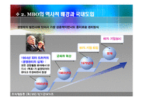[조직행동] MBO란 무엇인가?-6