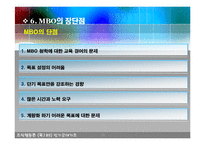 [조직행동] MBO란 무엇인가?-13