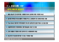 [조직행동] MBO란 무엇인가?-17