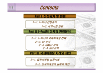 [마케팅전략] 아이팟의 국제마케팅 전략-2