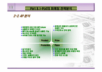 [마케팅전략] 아이팟의 국제마케팅 전략-7