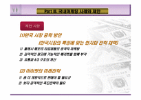 [마케팅전략] 아이팟의 국제마케팅 전략-15