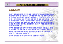 [마케팅전략] 아이팟의 국제마케팅 전략-16