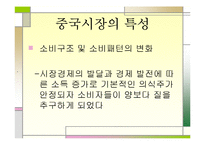 [통상 경제 경영 무역 마케팅] 중국진출 한국기업의 성공과 실패 사례 분석-4