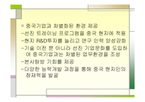 [통상 경제 경영 무역 마케팅] 중국진출 한국기업의 성공과 실패 사례 분석-13