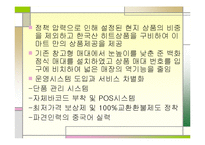 [통상 경제 경영 무역 마케팅] 중국진출 한국기업의 성공과 실패 사례 분석-15