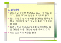 [통상 경제 경영 무역 마케팅] 중국진출 한국기업의 성공과 실패 사례 분석-16