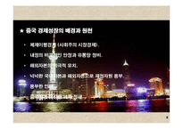[통상 경제 경영 마케팅] 현대자동차의 중국 진출-8