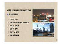 [통상 경제 경영 마케팅] 현대자동차의 중국 진출-9