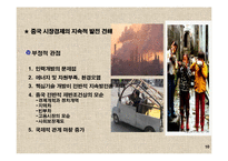 [통상 경제 경영 마케팅] 현대자동차의 중국 진출-10