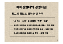 [통상 경제 경영 마케팅] 현대자동차의 중국 진출-18