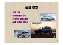 [통상 경제 경영 마케팅] 현대자동차의 중국 진출-20