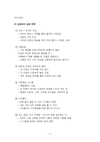 [경영철학] 빵 굽는 ceo를 읽고-2