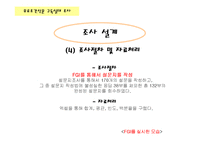 [사회조사론] 무료 조간신문 구독 실태 조사-7