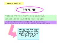 [사회조사론] 무료 조간신문 구독 실태 조사-17