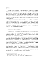 [경영학] 삼성물산의 호주 스프링베일 진출 사례 연구-2