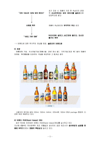 [경영학, 마케팅] 하이트 성공마케팅-5