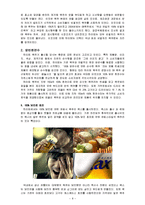 [경영학, 마케팅] 하이트 성공마케팅-8