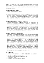 [경영학, 마케팅] 하이트 성공마케팅-12