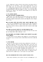 [경영학, 마케팅] 하이트 성공마케팅-15