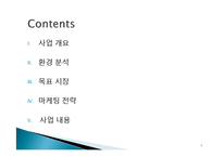 [마케팅원론] 신촌 Sports Bar 사업계획서-2
