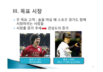 [마케팅원론] 신촌 Sports Bar 사업계획서-9