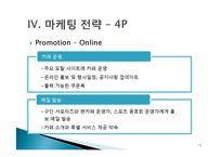 [마케팅원론] 신촌 Sports Bar 사업계획서-13