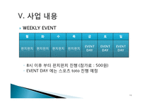 [마케팅원론] 신촌 Sports Bar 사업계획서-19