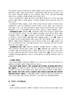 [행정학] 자치경찰제도-5