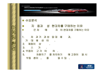 [마케팅] 현대자동차 마케팅기획서-9