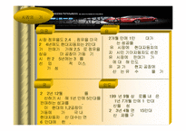 [마케팅] 현대자동차 마케팅기획서-10