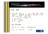 [마케팅] 현대자동차 마케팅기획서-13