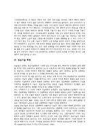 [정보사회] 정보화사회(정보사회)의 의미, 특징과 정보화사회(정보사회)의 향후 과제 및 정보화사회(정보사회)의 전망 분석-5