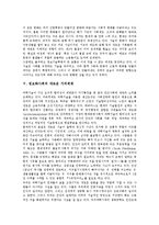 [정보사회] 정보화사회(정보사회)의 의미, 특징과 정보화사회(정보사회)의 향후 과제 및 정보화사회(정보사회)의 전망 분석-6
