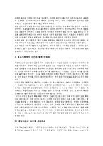 [정보사회] 정보화사회(정보사회)의 의미, 특징과 정보화사회(정보사회)의 향후 과제 및 정보화사회(정보사회)의 전망 분석-8