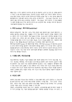 [정보사회] 정보화사회(정보사회)의 의미, 특징과 정보화사회(정보사회)의 향후 과제 및 정보화사회(정보사회)의 전망 분석-12