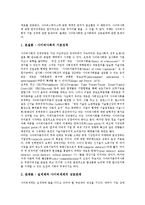 [정보사회] 정보화사회(정보사회)의 의미, 특징과 정보화사회(정보사회)의 향후 과제 및 정보화사회(정보사회)의 전망 분석-14
