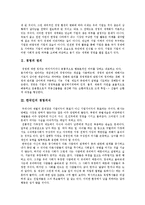 [경영의식, 경영전략] 한국인의 경영의식 고찰과 다양한 기업의 경영전략 사례-2