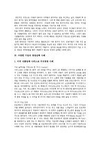 [경영의식, 경영전략] 한국인의 경영의식 고찰과 다양한 기업의 경영전략 사례-3