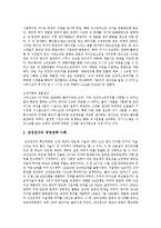 [경영의식, 경영전략] 한국인의 경영의식 고찰과 다양한 기업의 경영전략 사례-4